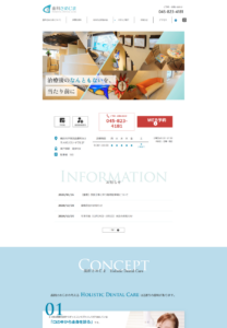 全身の健康につながる歯科診療を実施「歯科さめじま HOLISTIC DENTAL CARE」