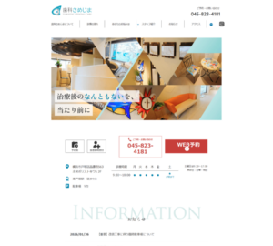 全身の健康につながる歯科診療を実施「歯科さめじま HOLISTIC DENTAL CARE」