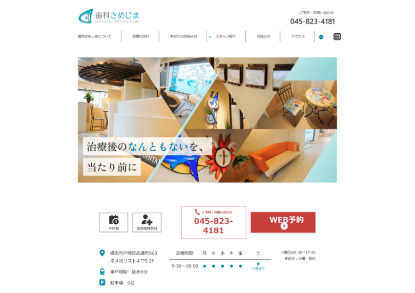 全身の健康につながる歯科診療を実施「歯科さめじま HOLISTIC DENTAL CARE」