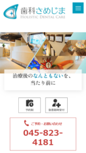 全身の健康につながる歯科診療を実施「歯科さめじま HOLISTIC DENTAL CARE」