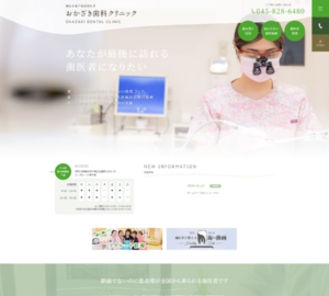 全国から多数の患者さんが訪れる「おかざき歯科クリニック」