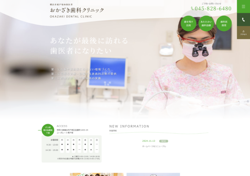 全国から多数の患者さんが訪れる「おかざき歯科クリニック」