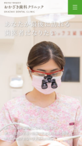 全国から多数の患者さんが訪れる「おかざき歯科クリニック」