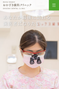 全国から多数の患者さんが訪れる「おかざき歯科クリニック」