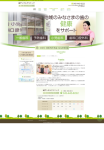 患者さんのペースを尊重した診療を実施「城デンタルクリニック」