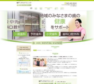 患者さんのペースを尊重した診療を実施「城デンタルクリニック」