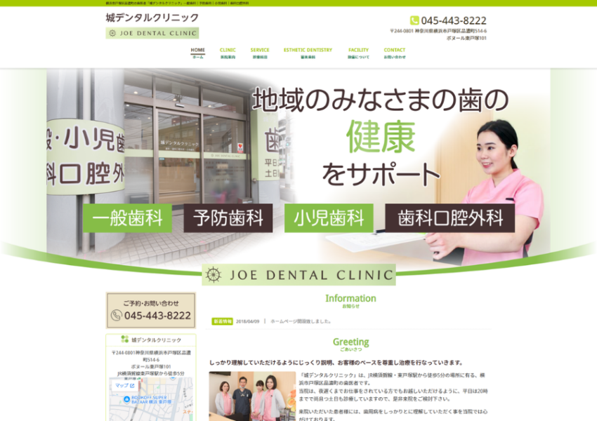 患者さんのペースを尊重した診療を実施「城デンタルクリニック」