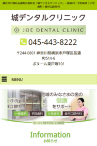 患者さんのペースを尊重した診療を実施「城デンタルクリニック」