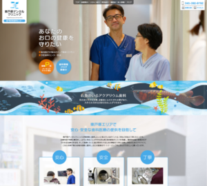 「安心」「安全」「丁寧」な歯科医療を提供「東戸塚デンタルクリニック」