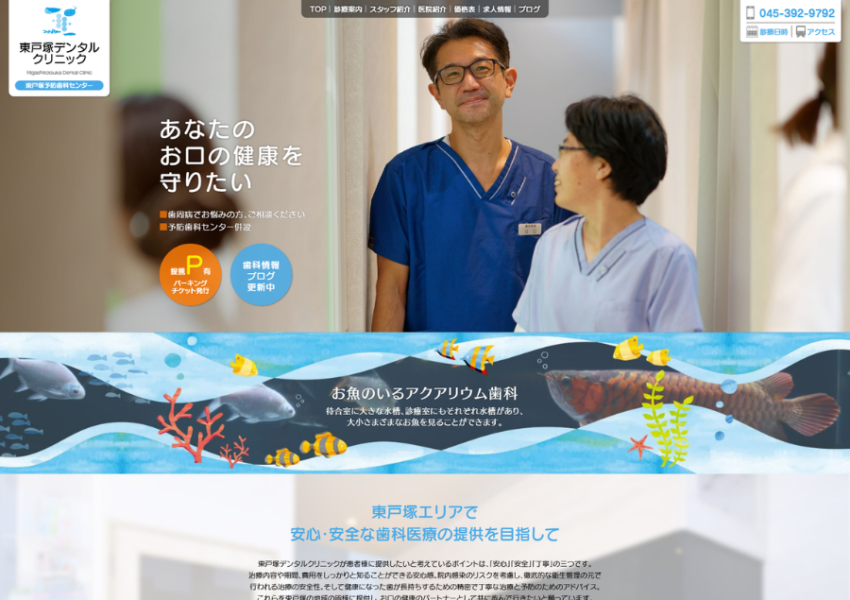 「安心」「安全」「丁寧」な歯科医療を提供「東戸塚デンタルクリニック」