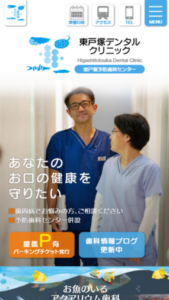 「安心」「安全」「丁寧」な歯科医療を提供「東戸塚デンタルクリニック」