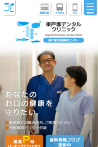「安心」「安全」「丁寧」な歯科医療を提供「東戸塚デンタルクリニック」