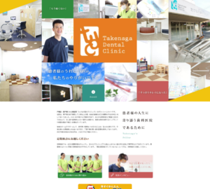 地域に密着した医院作りを目指す「東戸塚たけなが歯科クリニック」