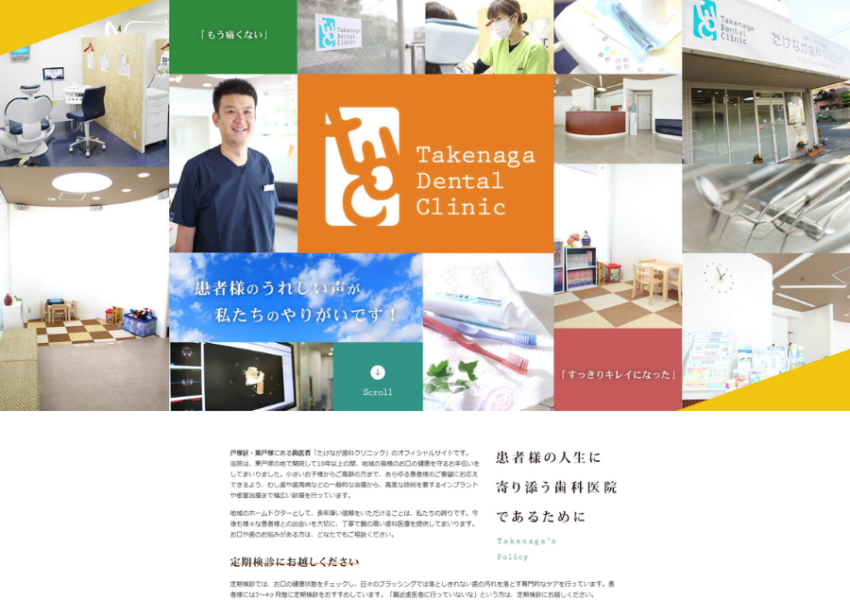 地域に密着した医院作りを目指す「東戸塚たけなが歯科クリニック」