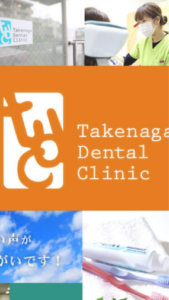 地域に密着した医院作りを目指す「東戸塚たけなが歯科クリニック」