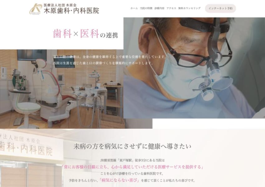 予防歯科を重視して健康維持をサポートする「木原歯科・内科医院」