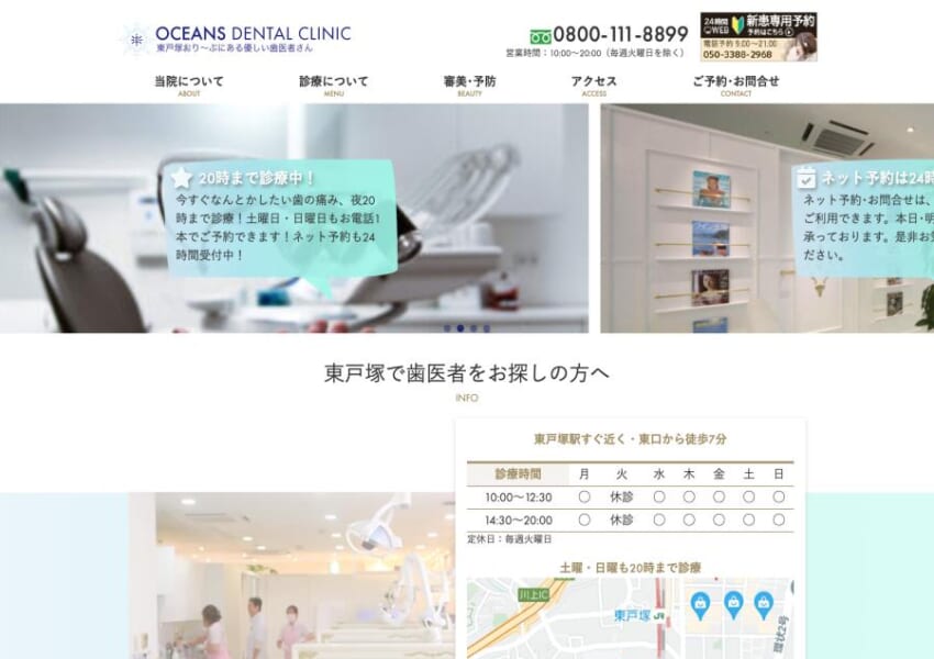 「東戸塚OCEAN’S DENTAL CLINIC」