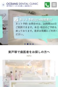 「東戸塚OCEAN’S DENTAL CLINIC」